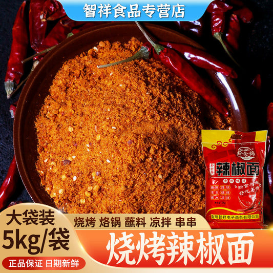 Guizhou specialty barbecue shop with chili noodles Qianshi brocade 5kg large package dry dish dipping spicy