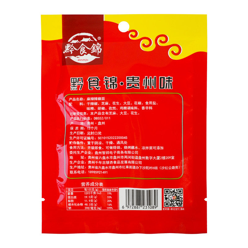 Guizhou food brocade chili noodles Guizhou specialty 30g/bag barbecue pot dipping ingredients wholesale chili powder household and commercial