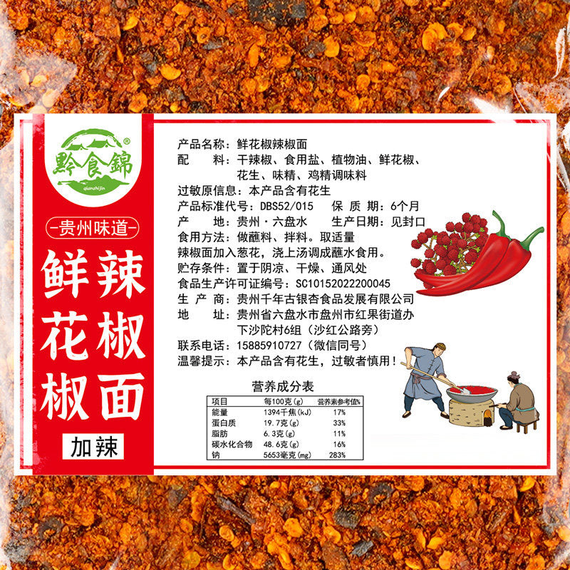 Guizhou specialty fresh Sichuan pepper chili powder 505g, Guizhou specialty chili paste pepper powder mixed with numbing seasoning dry dish dipping sauce