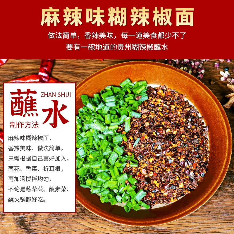 Guizhou food brocade spicy paste chili noodles Guizhou specialty chili noodles dipped in water seasoning dry plate soldering pot dipping powder