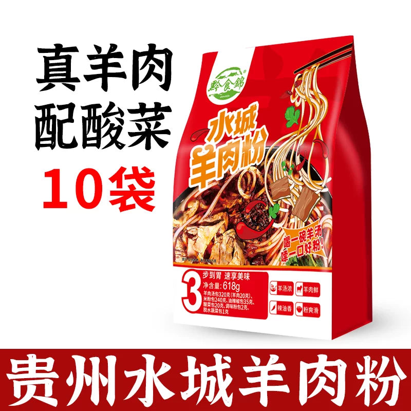 Guizhou specialty Shuicheng mutton noodles Liupanshui mutton original soup oil chili meal replacement fast food breakfast rice noodles local specialty