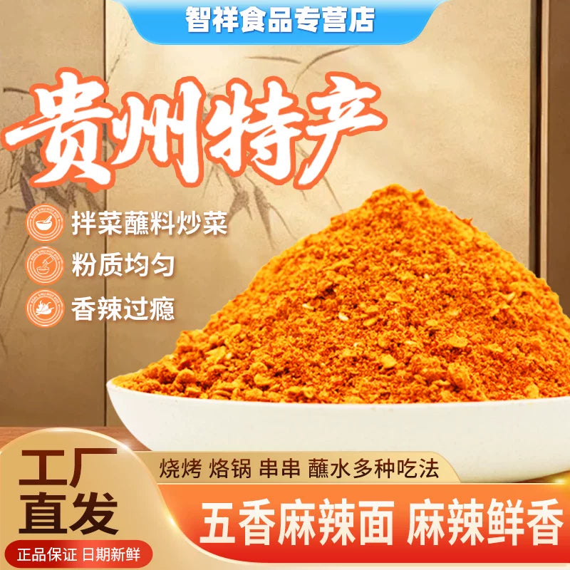 Guizhou food brocade Guizhou specialty 500g barbecue chili noodles roasting pot barbecue barbecue sprinkling hot pot dry dish skewers dipping
