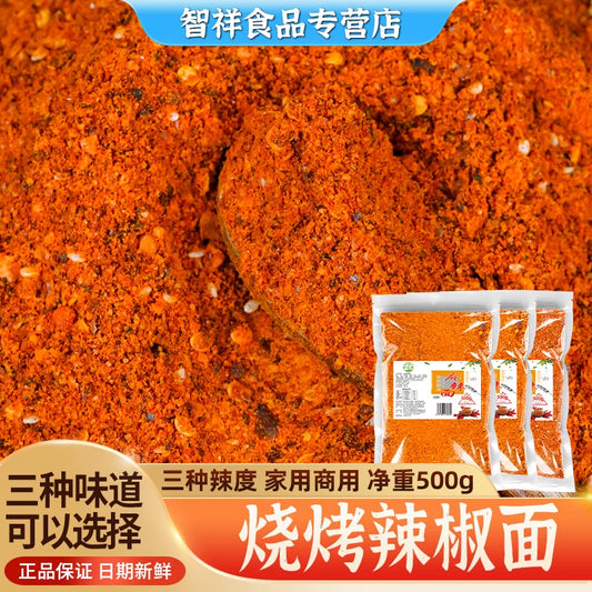 Guizhou food brocade chili noodles 500g/bag Guizhou specialty spicy five spices garlic chili noodles barbecue pot household