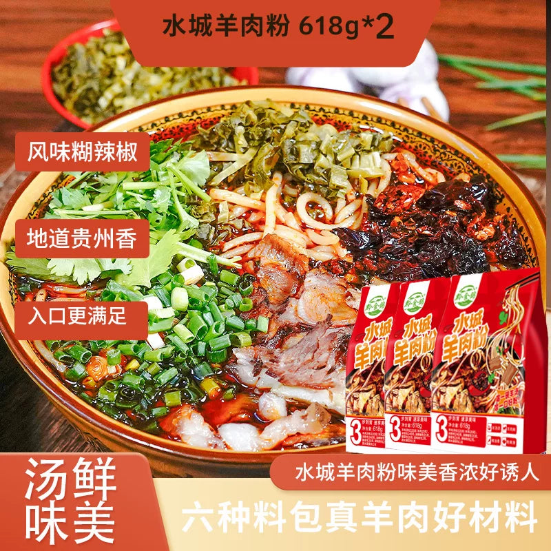 Guizhou specialty Shuicheng mutton noodles Liupanshui mutton original soup oil chili meal replacement fast food breakfast rice noodles local specialty