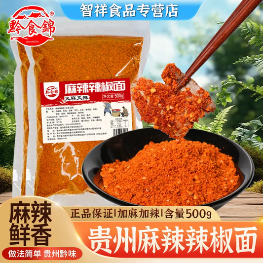 Guizhou food brocade Guizhou specialty spiced chili noodles 500g added hemp spicy barbecue seasoning dry plate roasting pot roast meat dipping