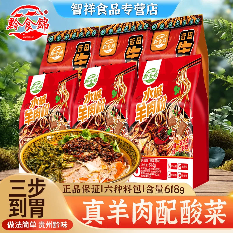 Guizhou specialty Shuicheng mutton noodles Liupanshui mutton original soup oil chili meal replacement fast food breakfast rice noodles local specialty