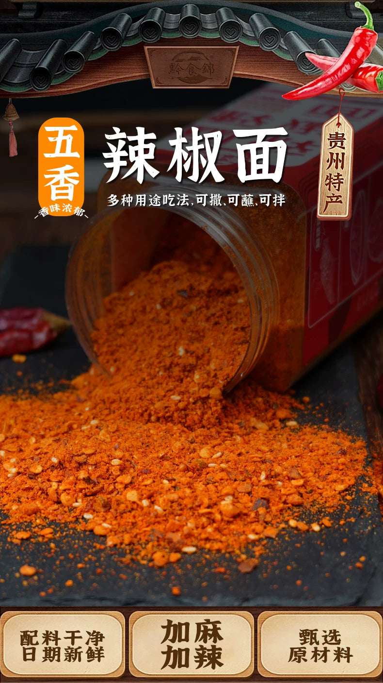 Guizhou food brocade Guizhou specialty spiced chili noodles 500g added hemp spicy barbecue seasoning dry plate roasting pot roast meat dipping