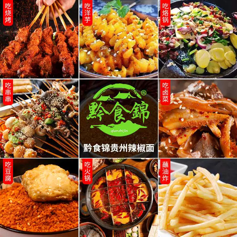 Guizhou specialty chili noodles, spiced chili powder, barbecue hot pot, dry saucer, dipping material, soldering pot, skewers of fragrant seasonings, bagged