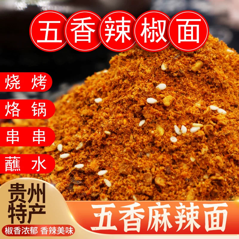 Guizhou food brocade Guizhou specialty 500g barbecue chili noodles roasting pot barbecue barbecue sprinkling hot pot dry dish skewers dipping