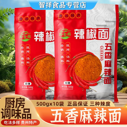 Qianshi Brocade Five Spicy Spicy Noodles 500gX10 Bags, BBQ Skewers, Chili Noodles Dipping, Chili Powder Seasoning
