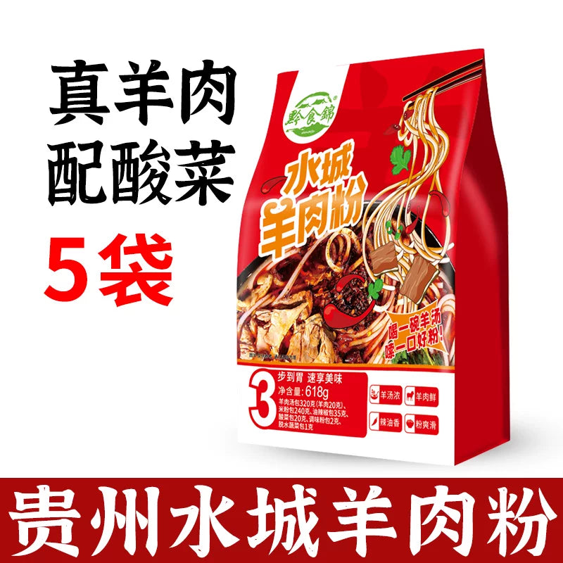 Guizhou specialty Shuicheng mutton noodles Liupanshui mutton original soup oil chili meal replacement fast food breakfast rice noodles local specialty